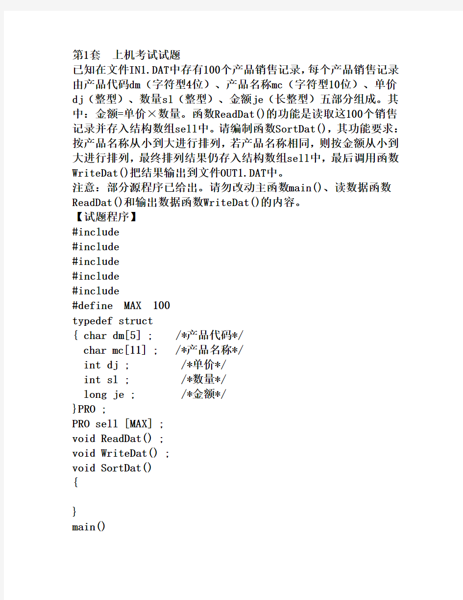 三级网络上机考试100套题