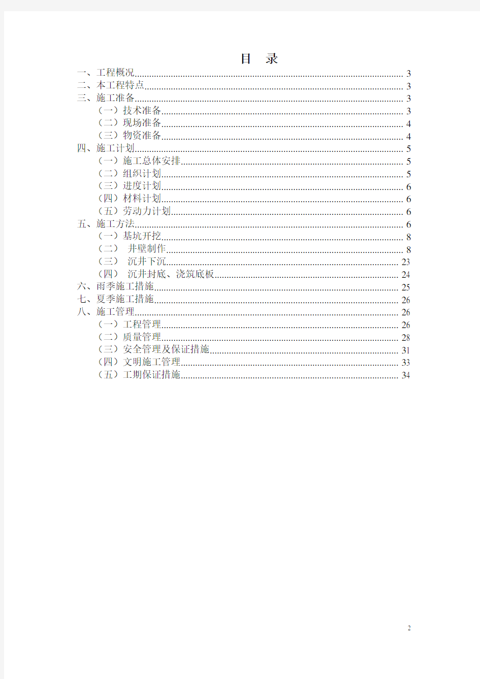 沉淀池施工组织设计