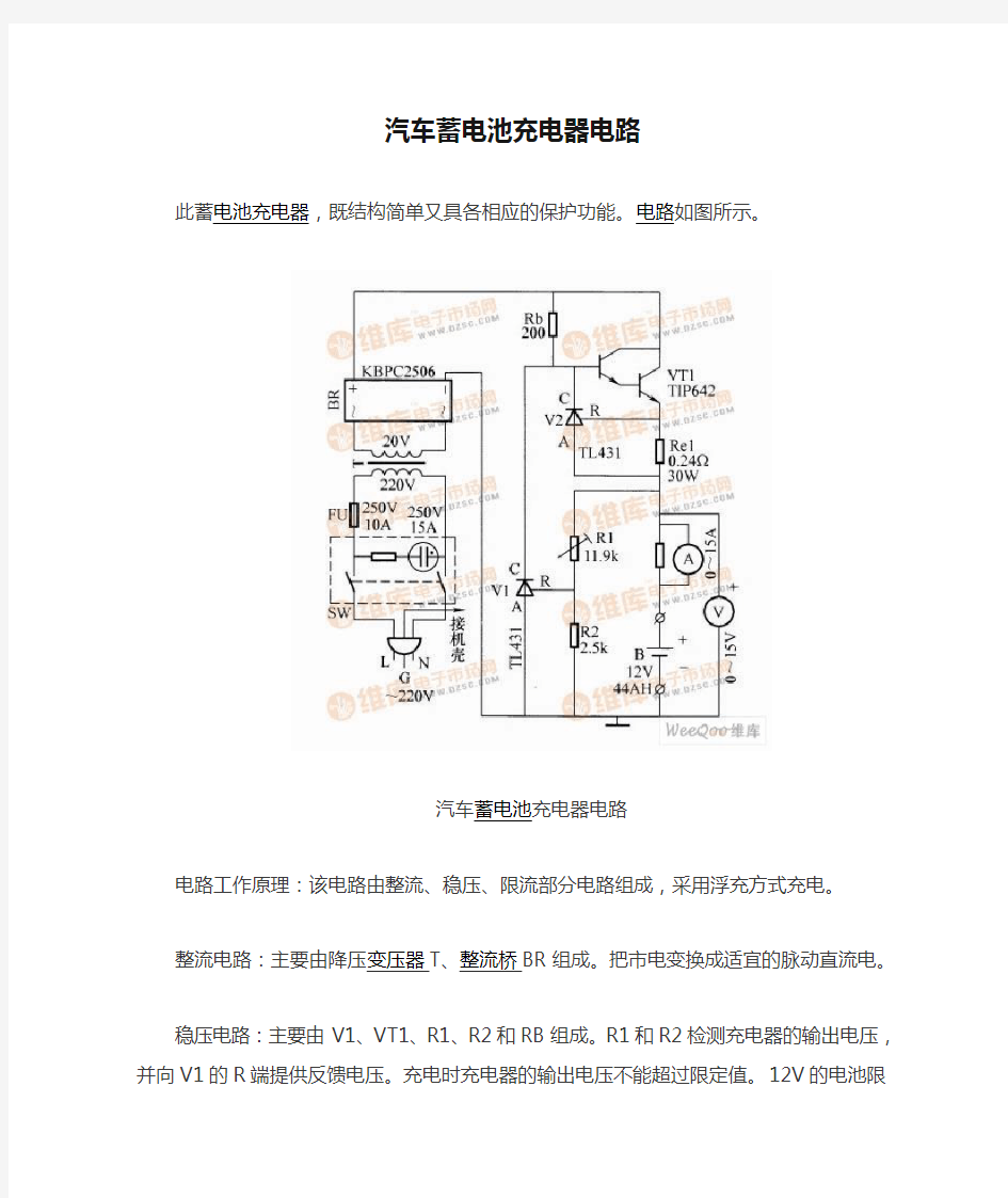 汽车蓄电池充电器电路