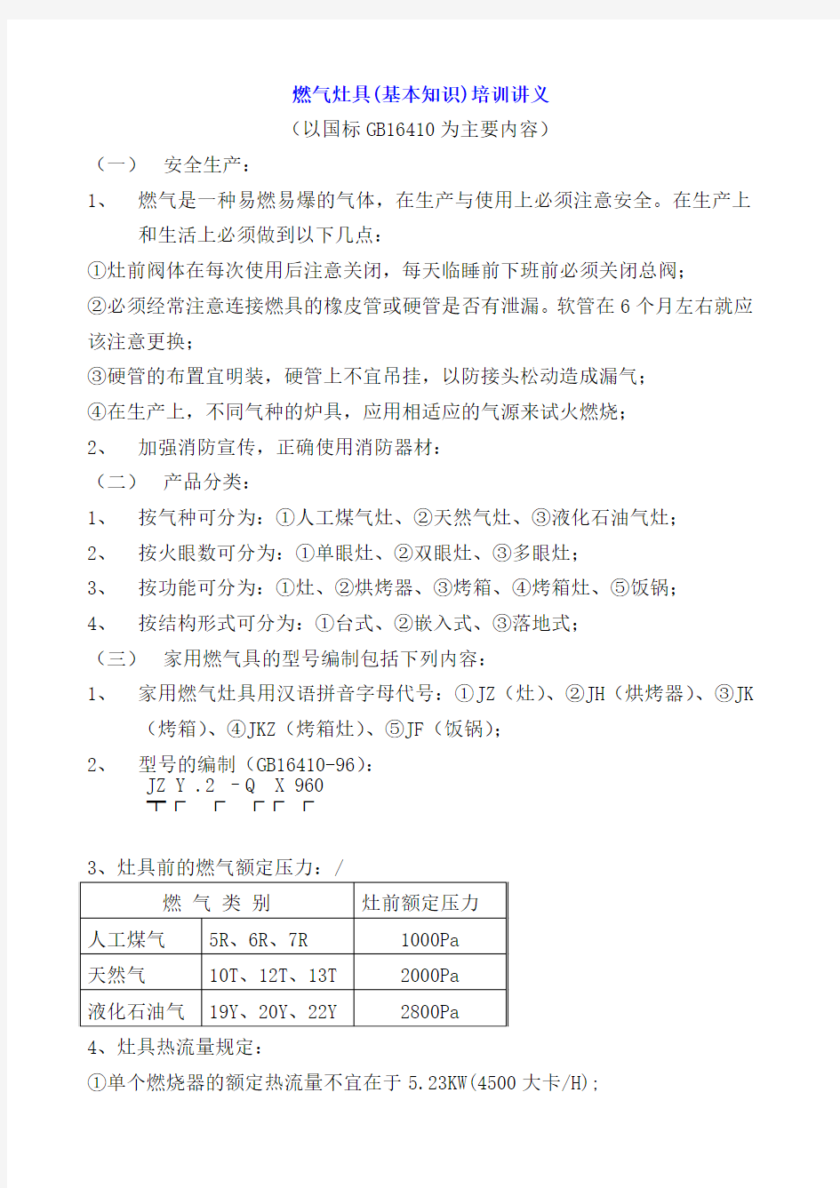 燃气灶具(基本知识)