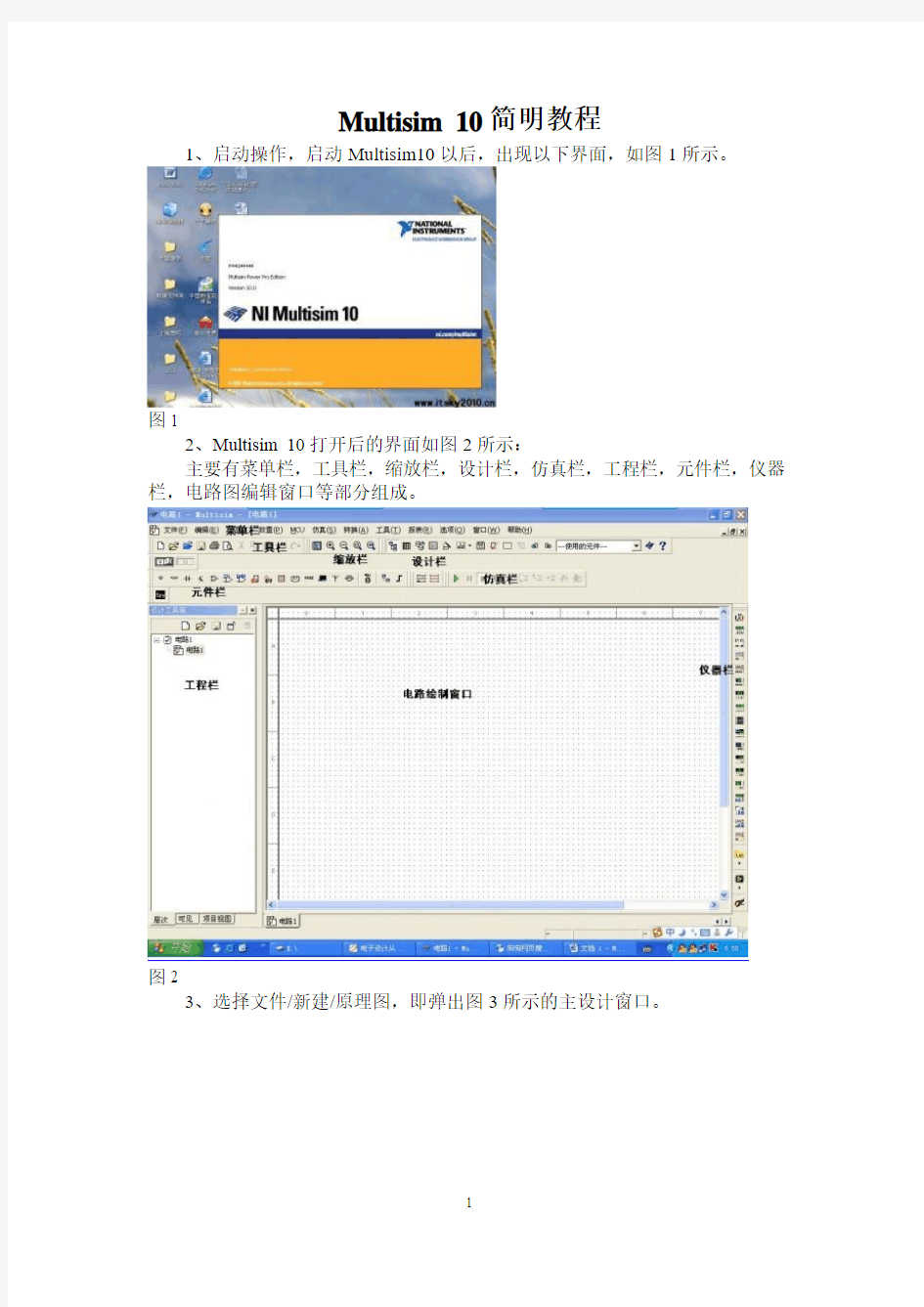 Multisim10简明教程