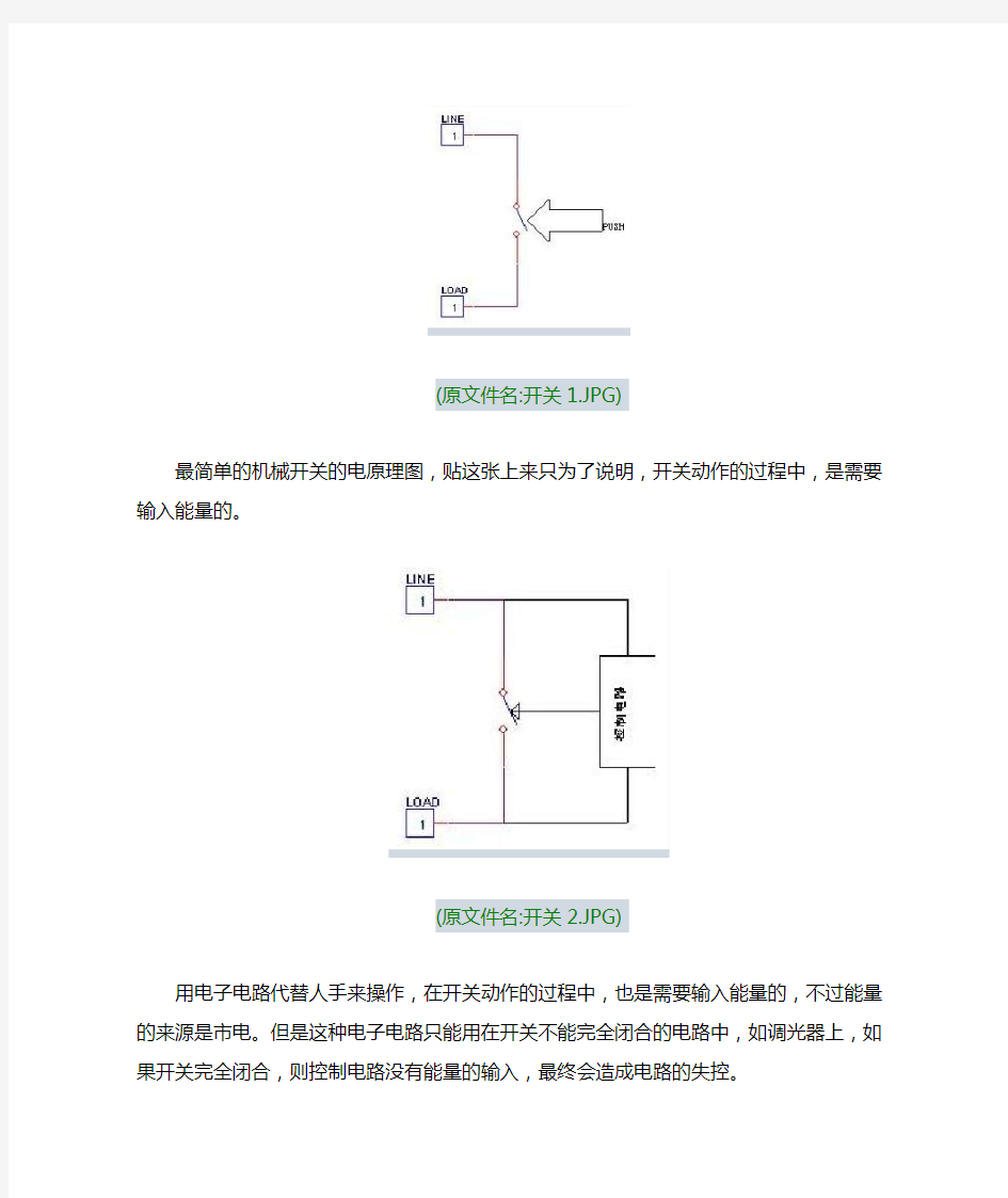 单火开关