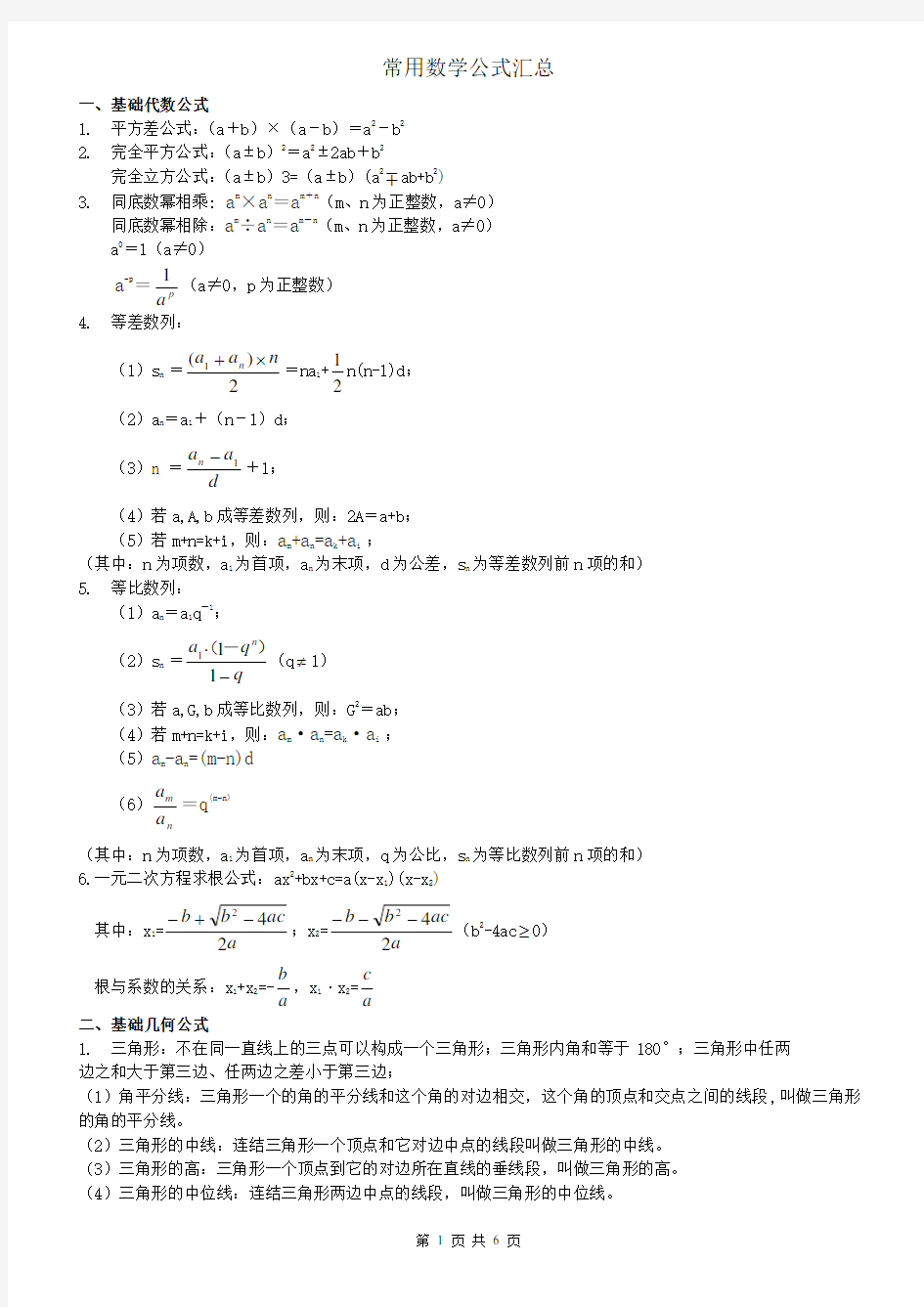 公务员考试行测数量关系基本公式(不得不看)