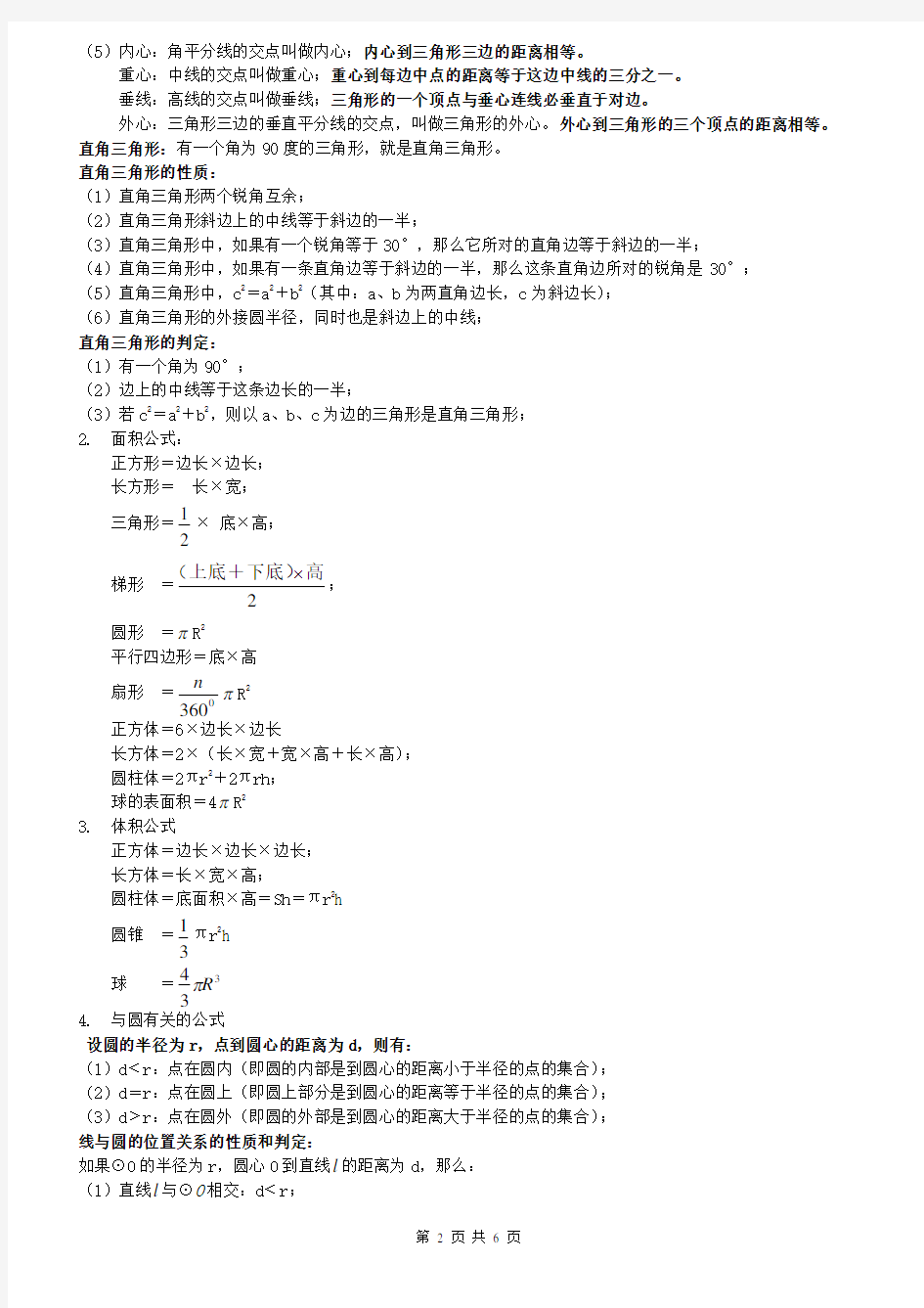 公务员考试行测数量关系基本公式(不得不看)