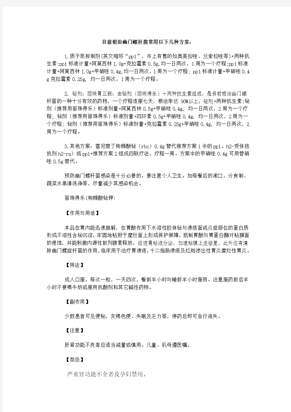 根治幽门螺杆菌常用以下几种方案