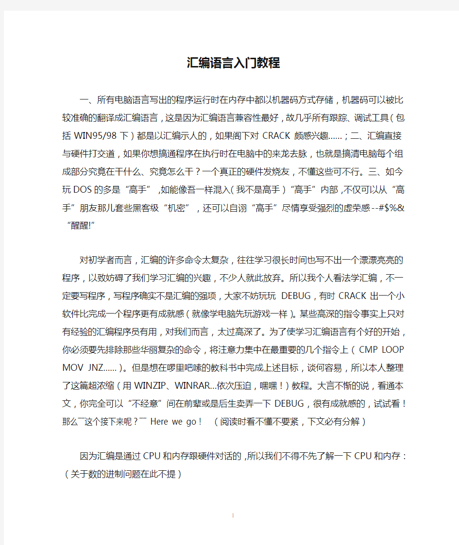 汇编语言入门教程