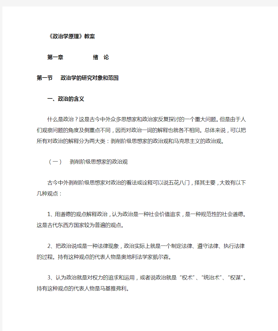 政治学原理教案 ()