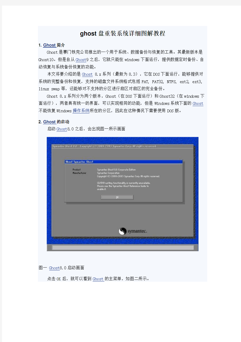 ghost盘重装系统详细图解教程