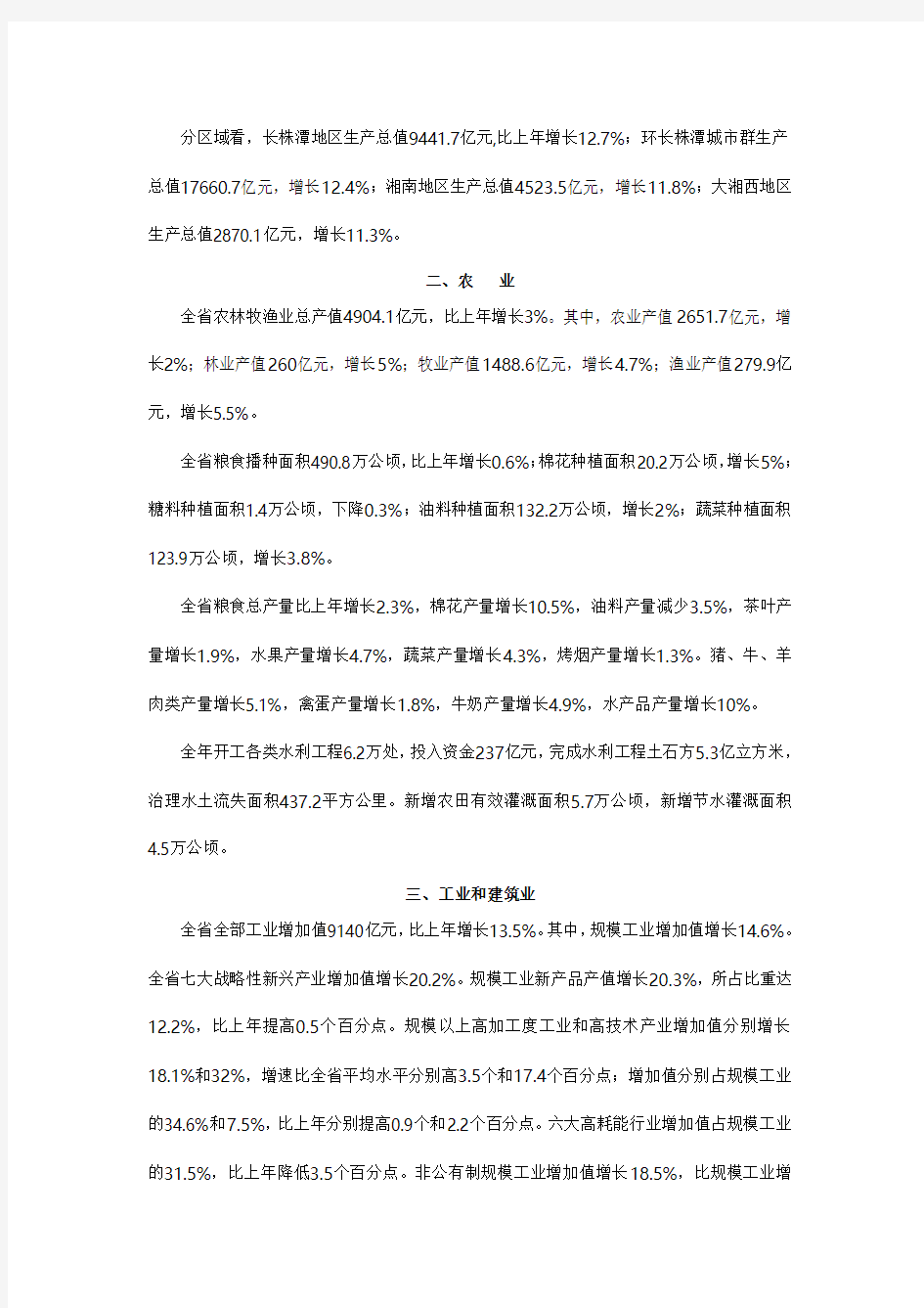 2012年湖南省国民经济统计公报