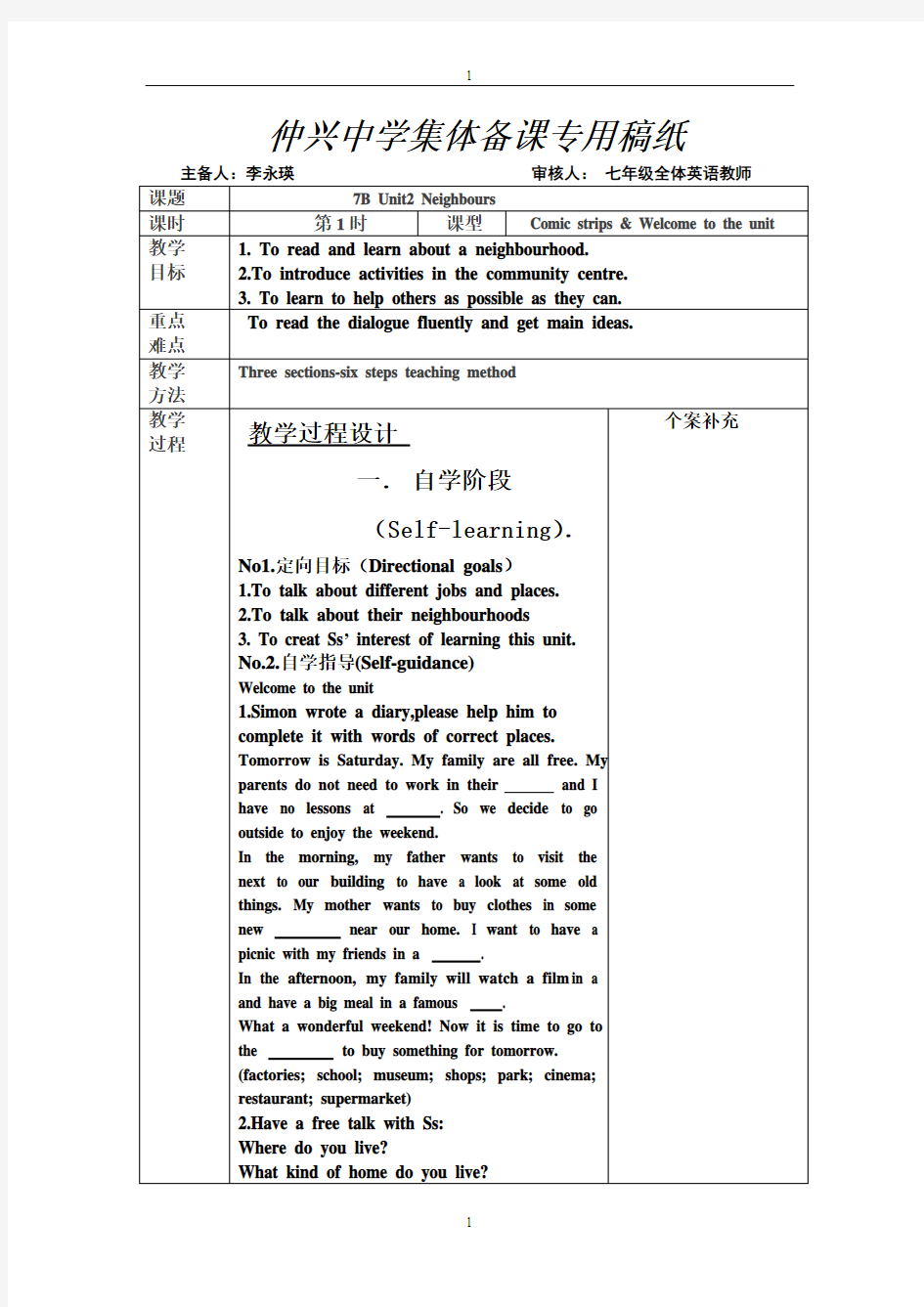 牛津英语7Bunit2Neighbours表格式教案