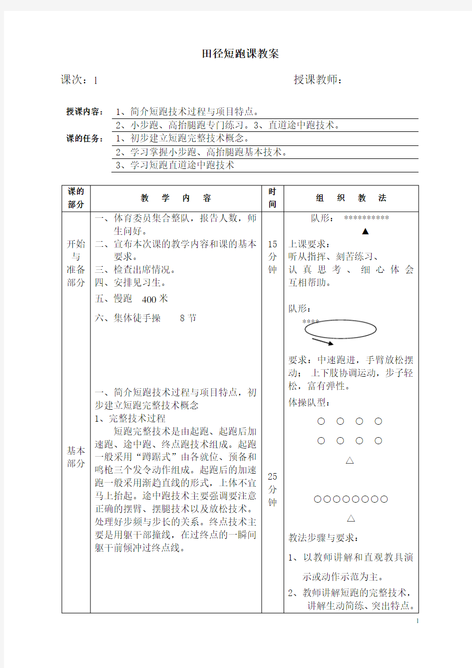 1年级田径教案(短跑)