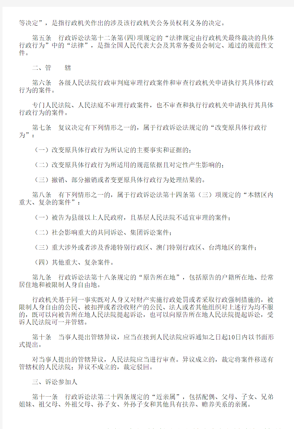 最高人民法院关于执行中华人民共和国行政诉讼法若