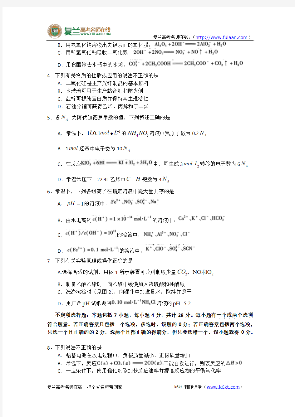 2010年高考试题——化学(江苏卷)精校版(含答案)-复兰高考名师在线精编解析版