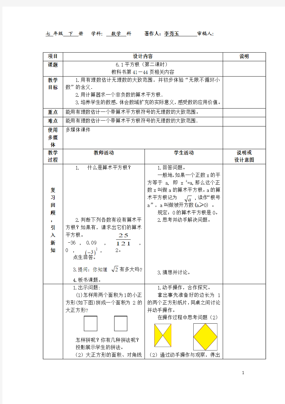 6.1平方根(第二课时)