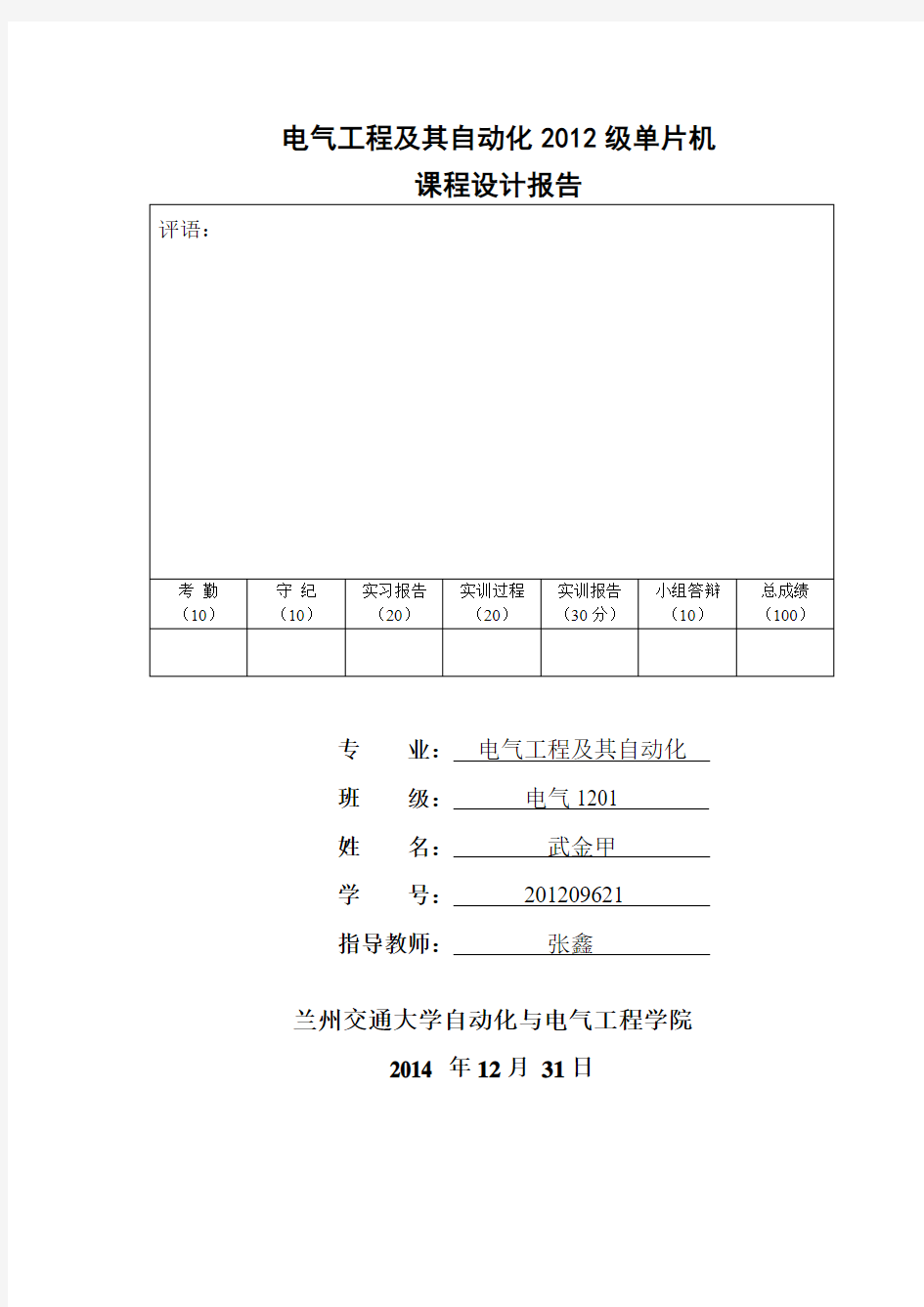 温度监测单片机课程设计