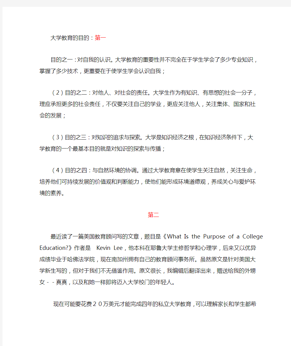 大学教育的目的