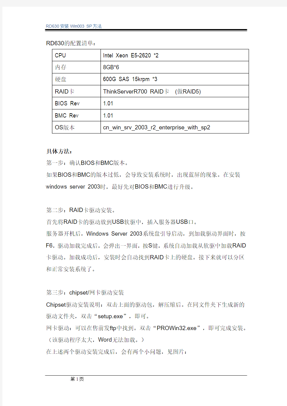 联想RD630服务器Windows_Server_2003_SP2安装说明