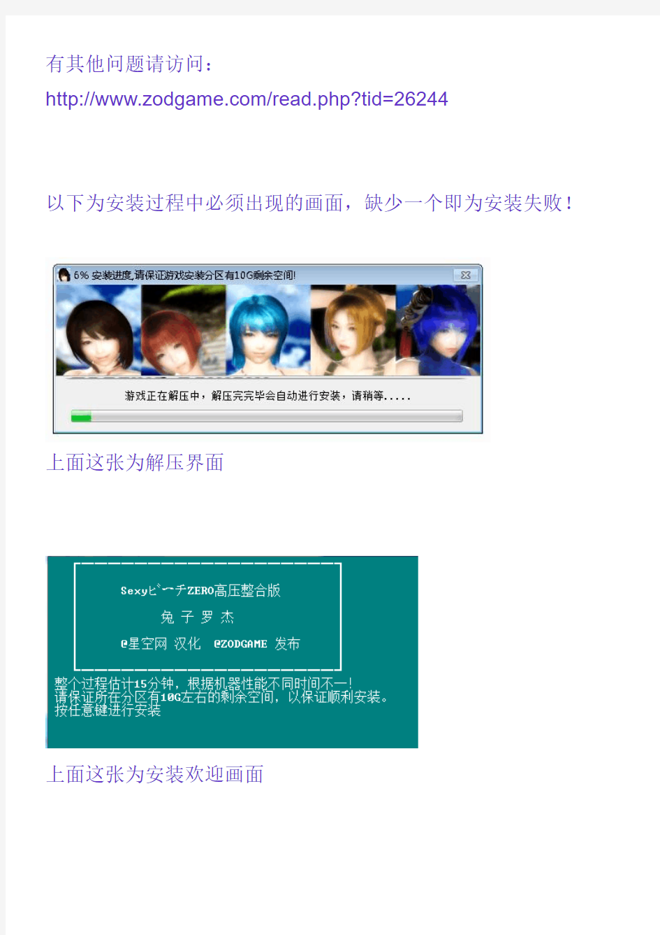 游戏安装问题说明,请用WORD打开