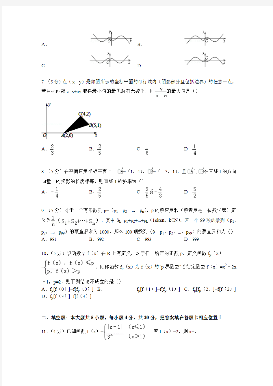 福建省漳州市2015届高考数学适应性试卷(理科)(5月份)