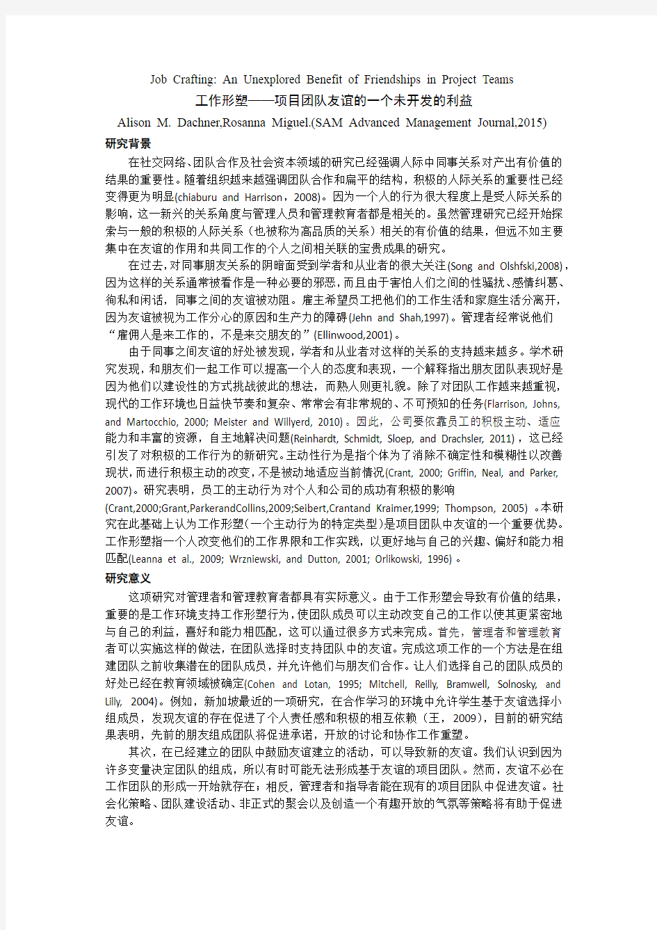 管理理论与实务  精读论文作业 (2)