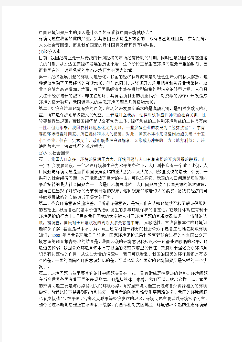 中特考点整理