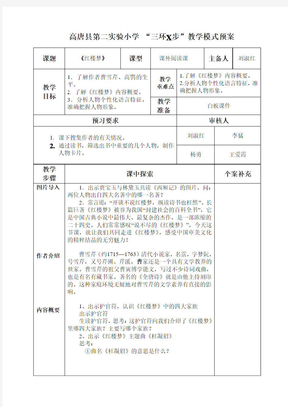 《红楼梦》教案 刘淑红