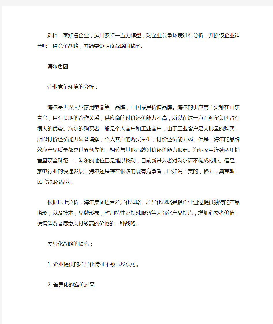 企业竞争环境分析