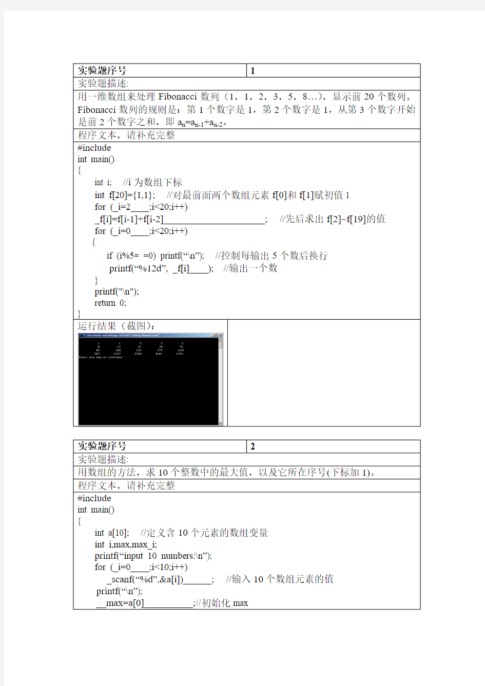 C语言程序设计课程实验二实验报告