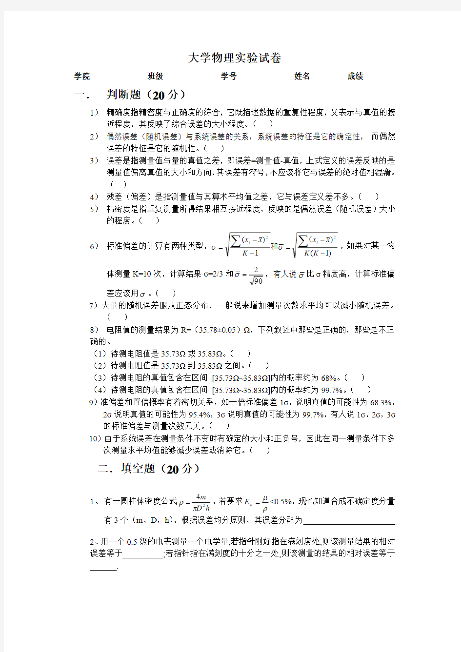 大学物理实验试卷