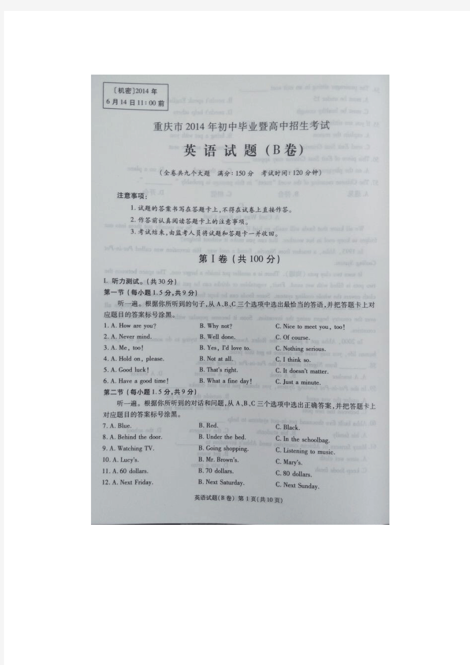 2014年重庆市中考英语试题(B卷)pfd版