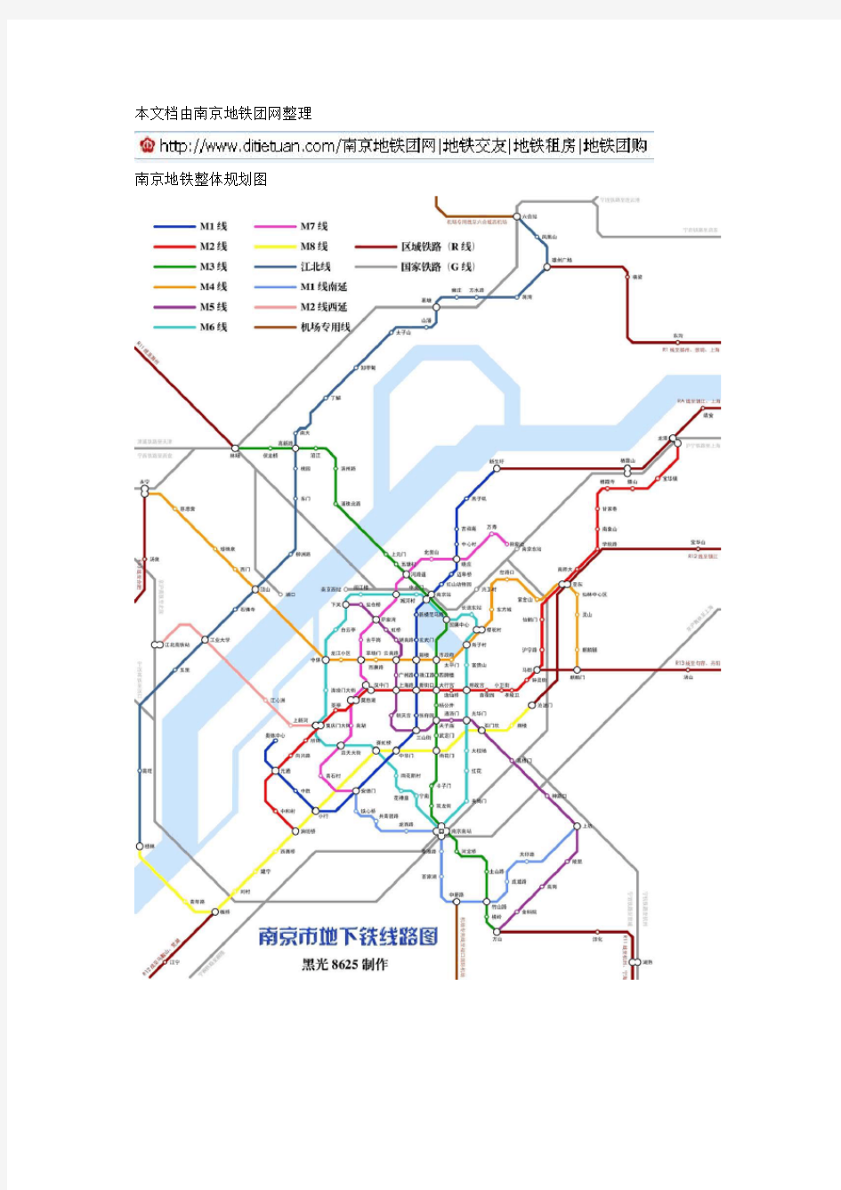 南京地铁地图
