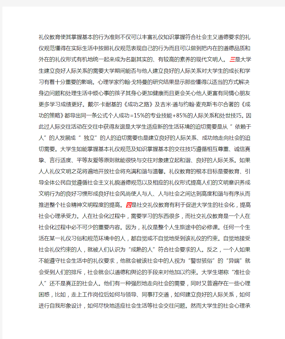 浅谈大学生学习礼仪的重要性