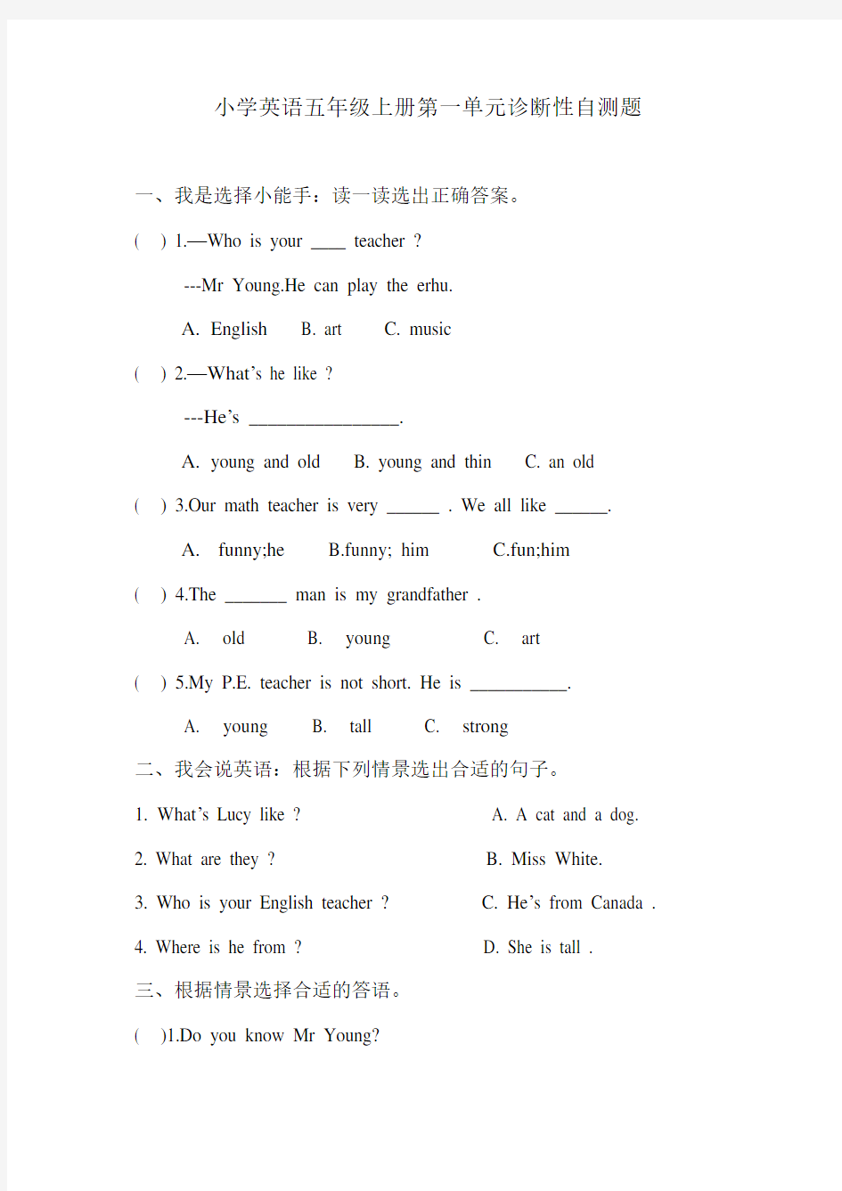 小学英语五年级上册单元试卷及答案共8套