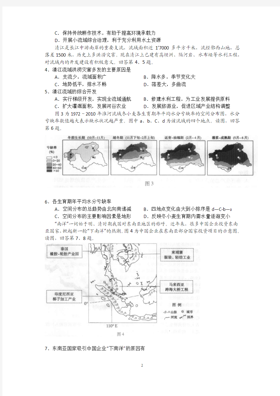 2014北京市海淀区高三二模试卷地理试题及答案