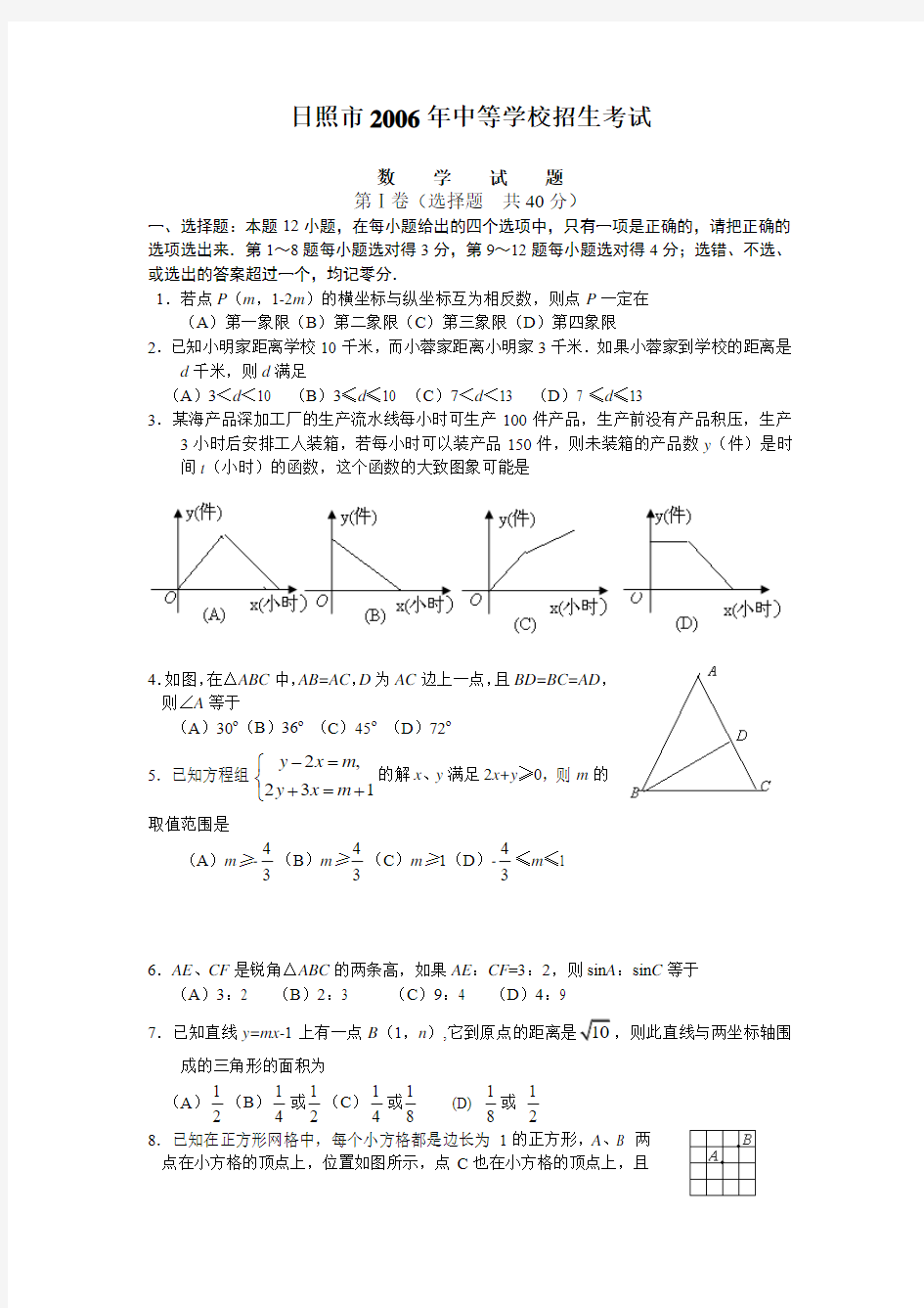 2006中考数学