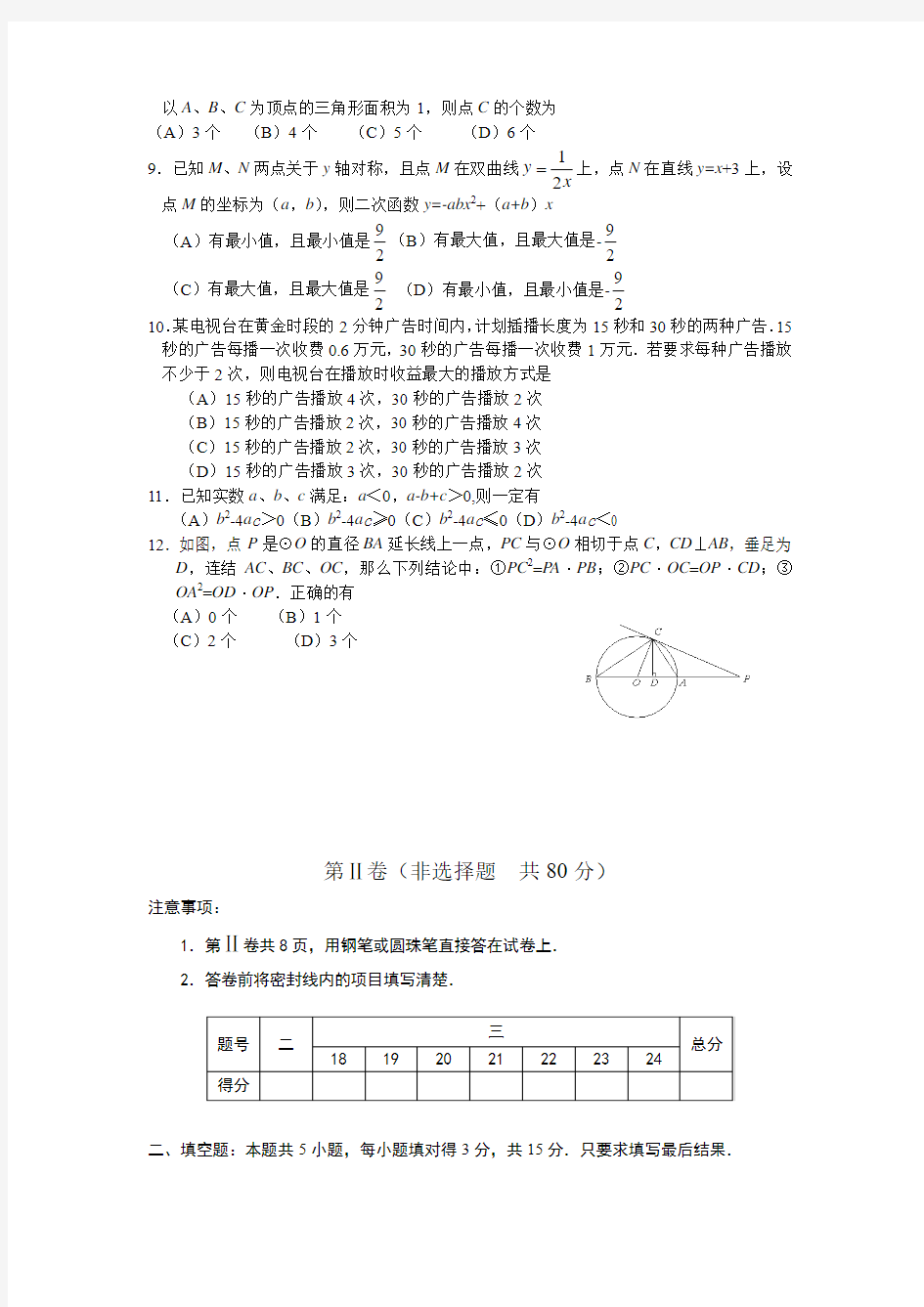 2006中考数学