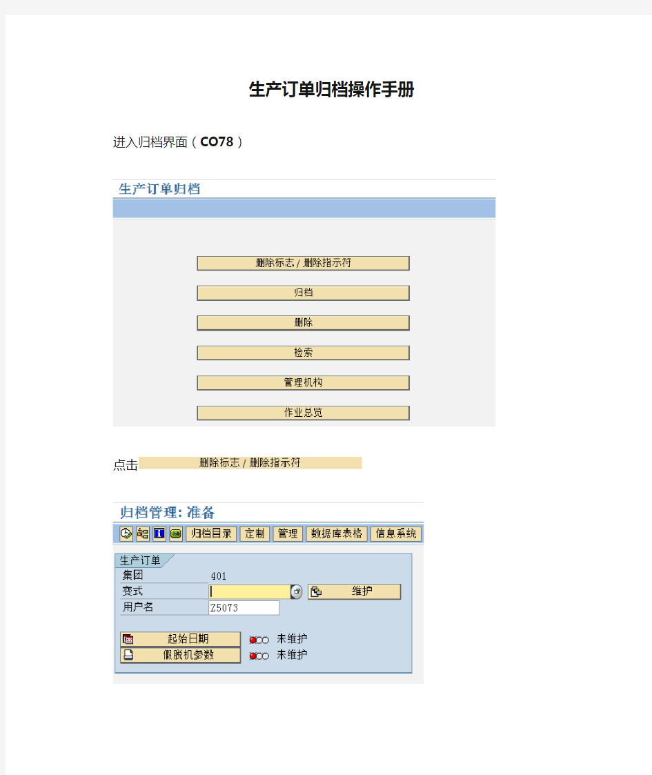 生产订单归档操作手册