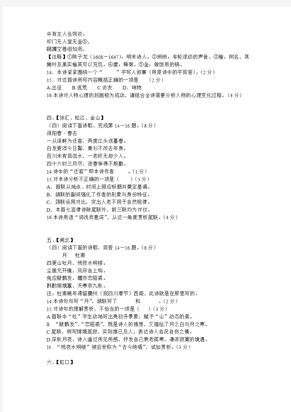2015年高考上海市各区县二模语文诗词题