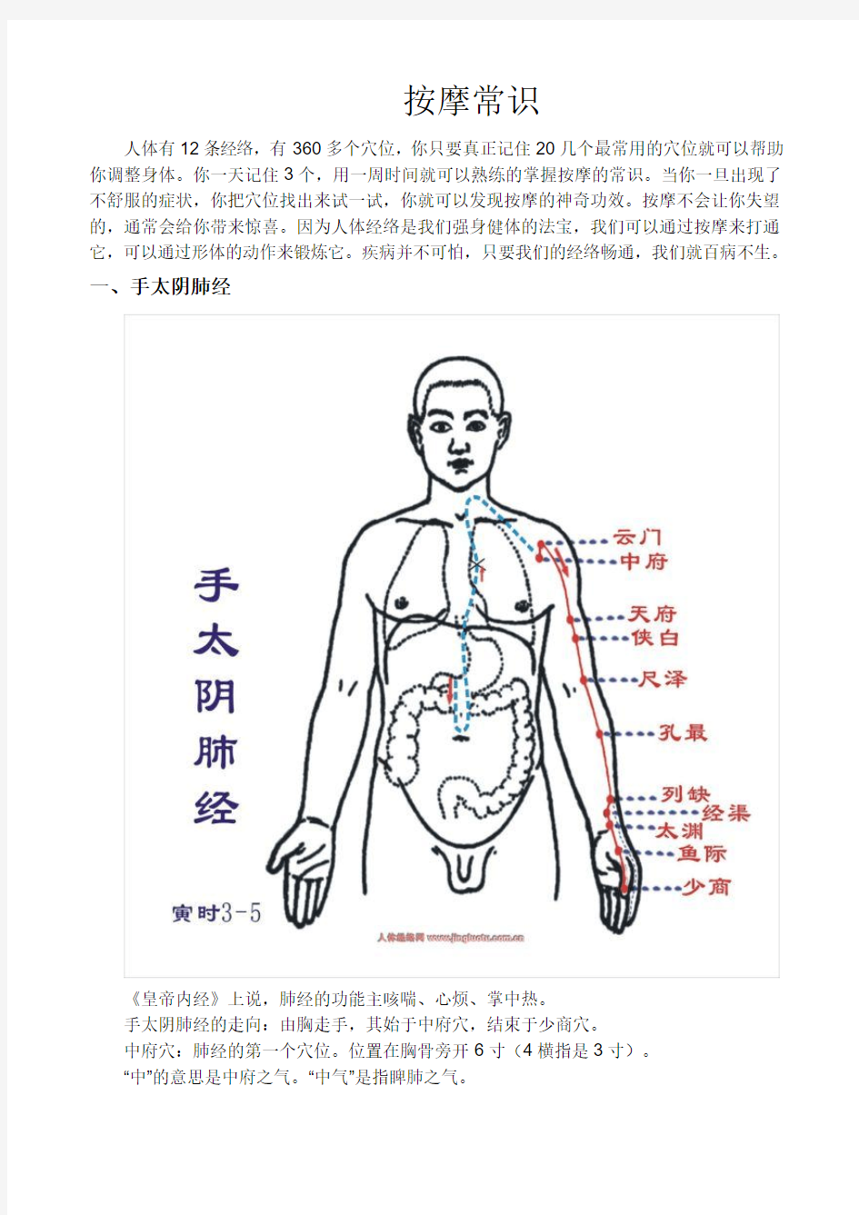 十二正经按摩常识