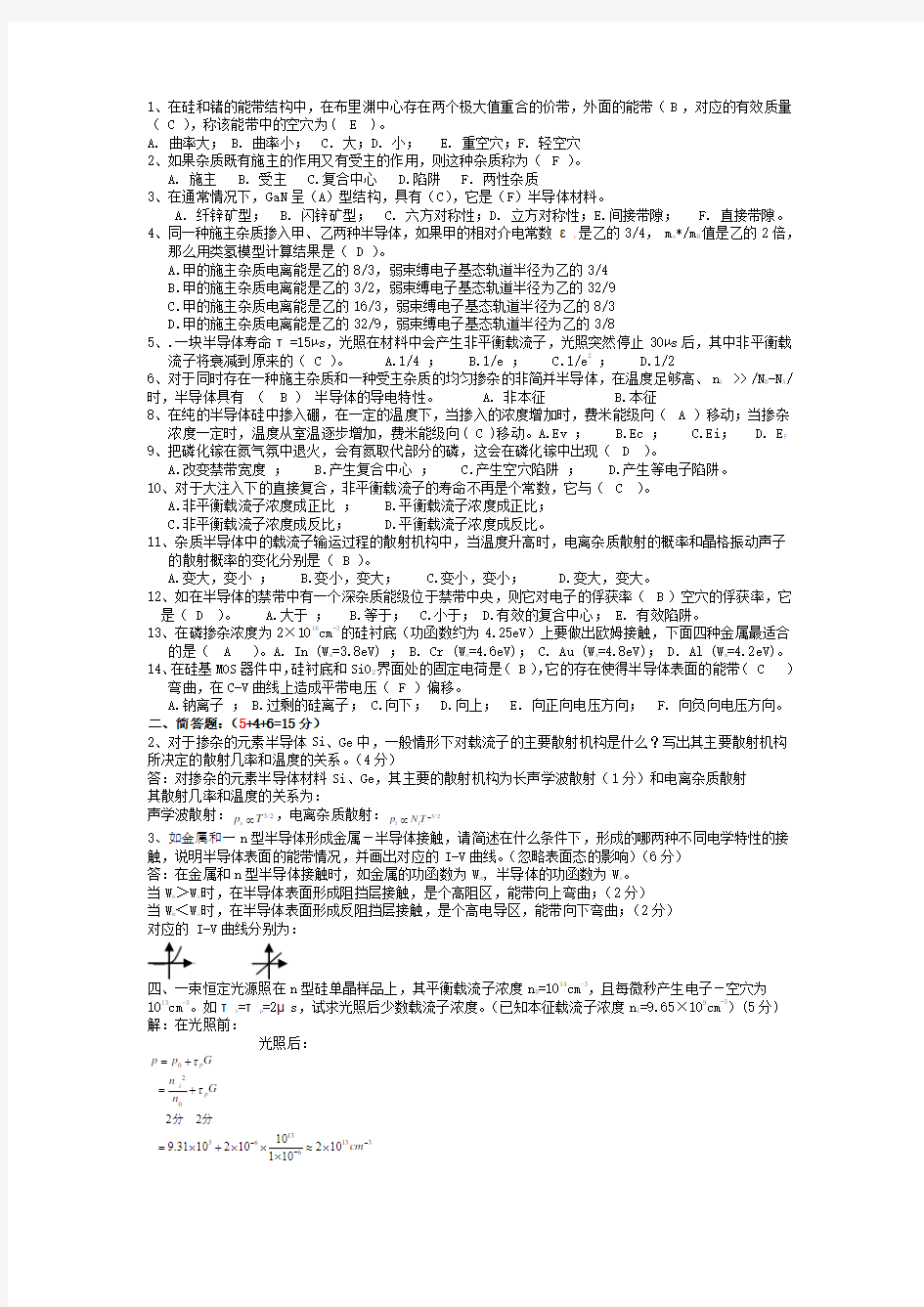 成电半导体物理期末考试试卷A及参考答案