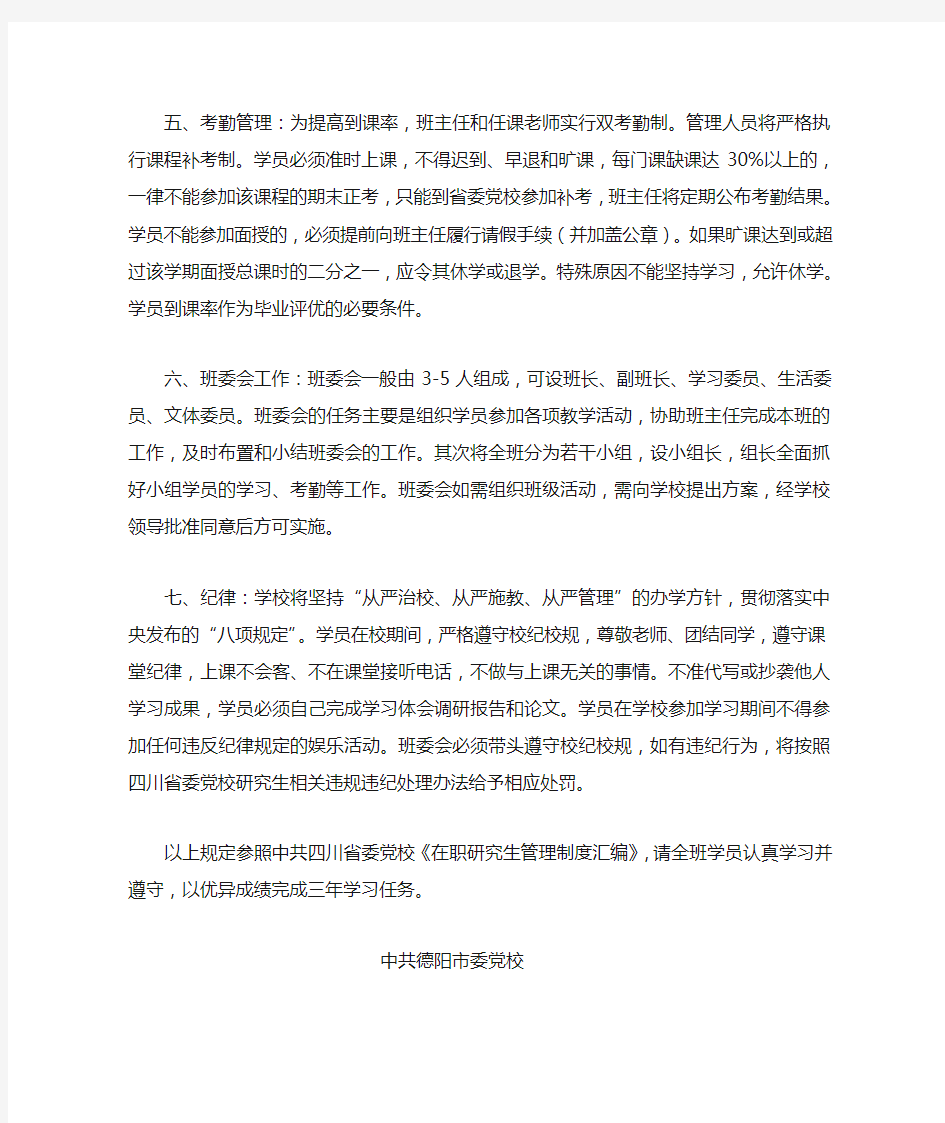 省委党校在职研究生学生学习须知 (1)