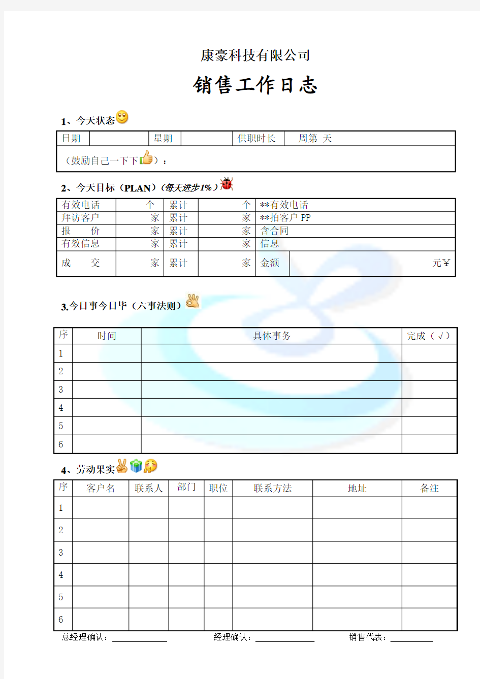 销售业务人员工作日志模板