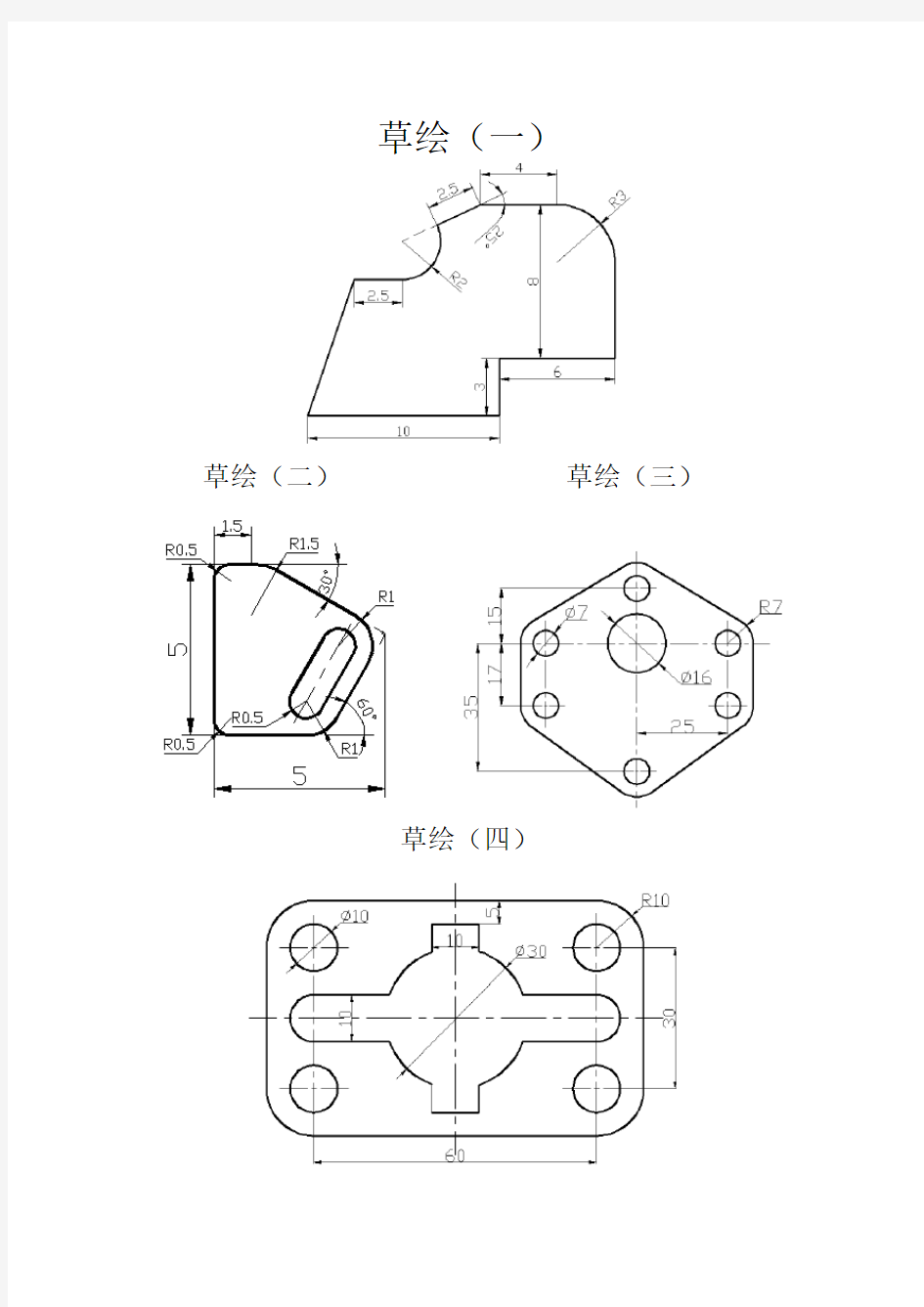 UG入门教程(草绘练习题目)