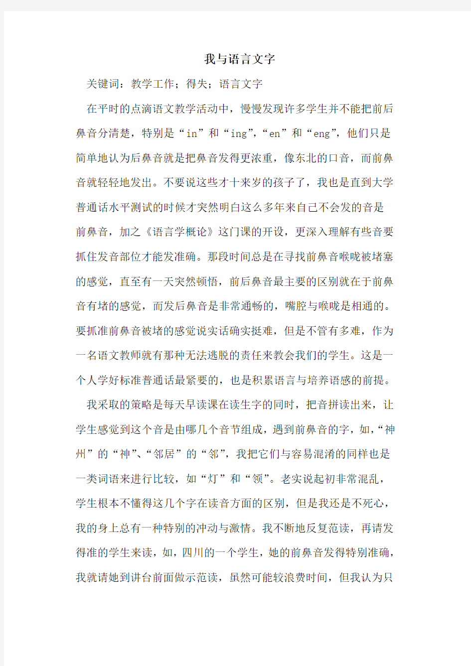 我与语言文字