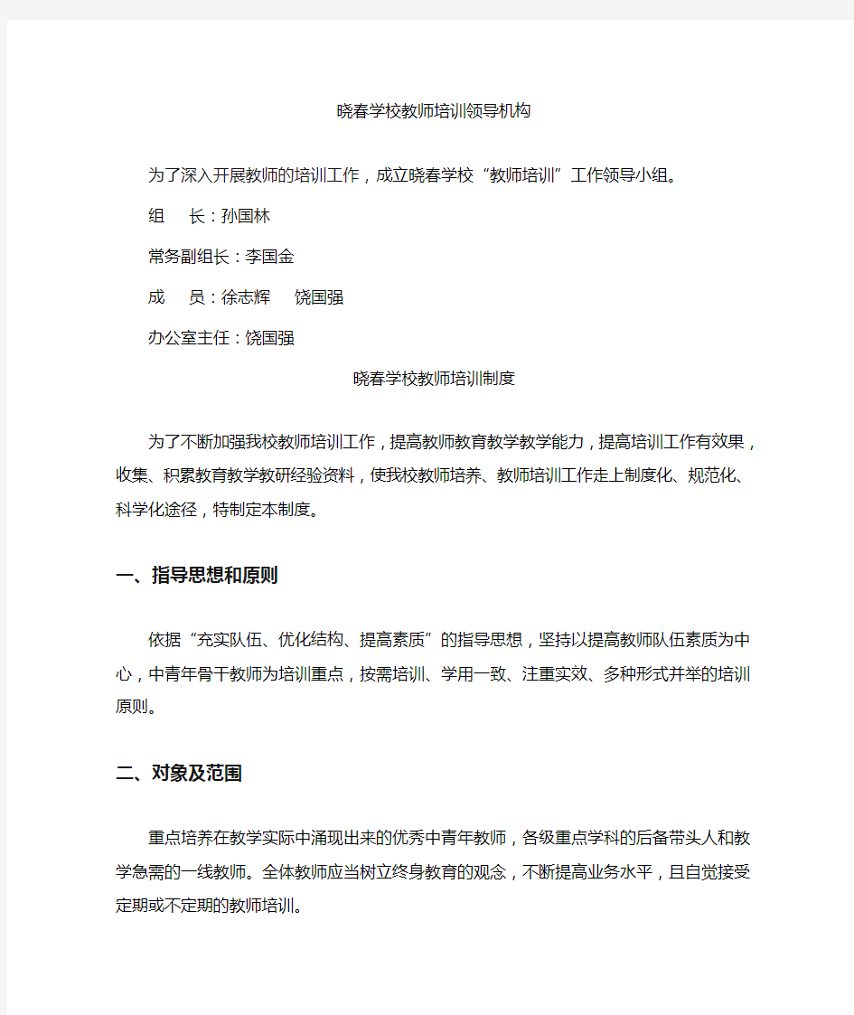 教师培训制度