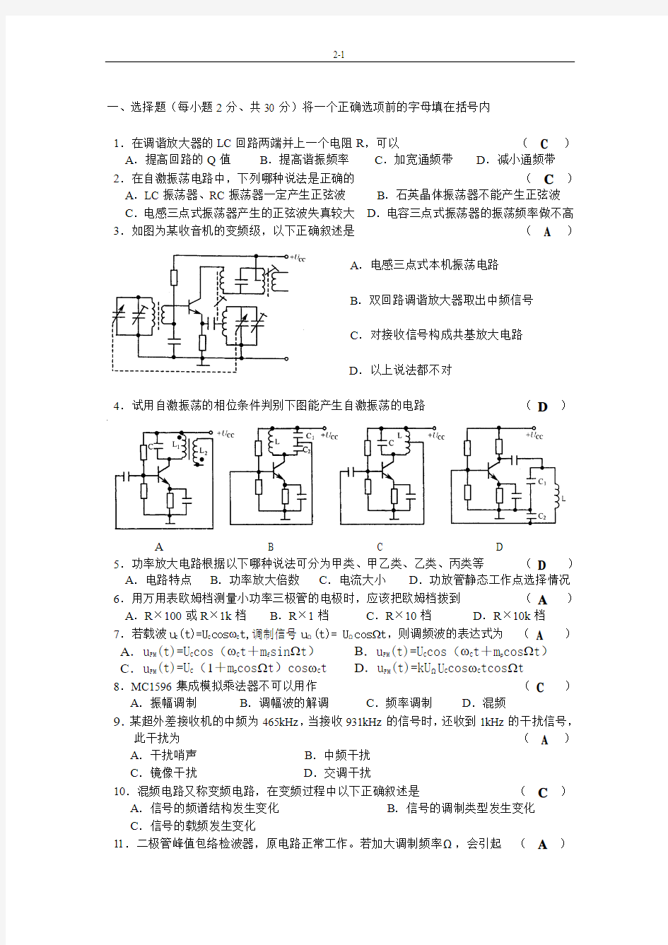 射频通信电路试题及答案2