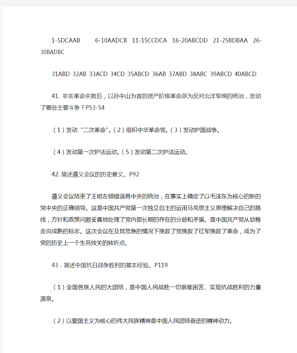 2014年4月全国自考《中国近现代史》答案