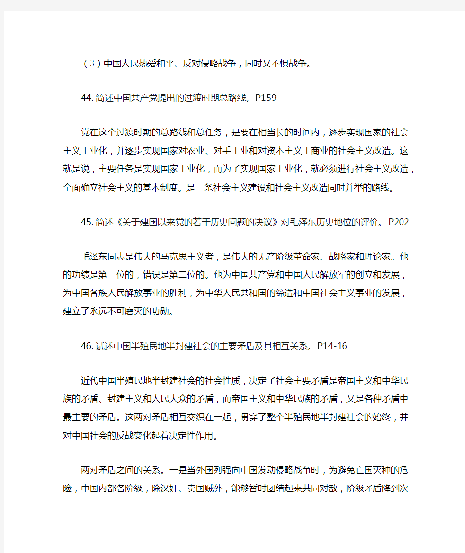 2014年4月全国自考《中国近现代史》答案