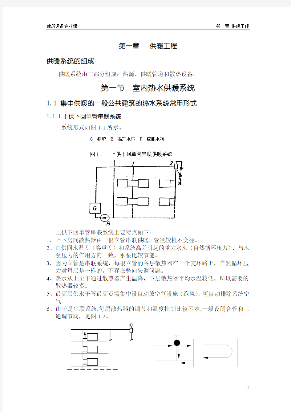 建筑设备复习资料