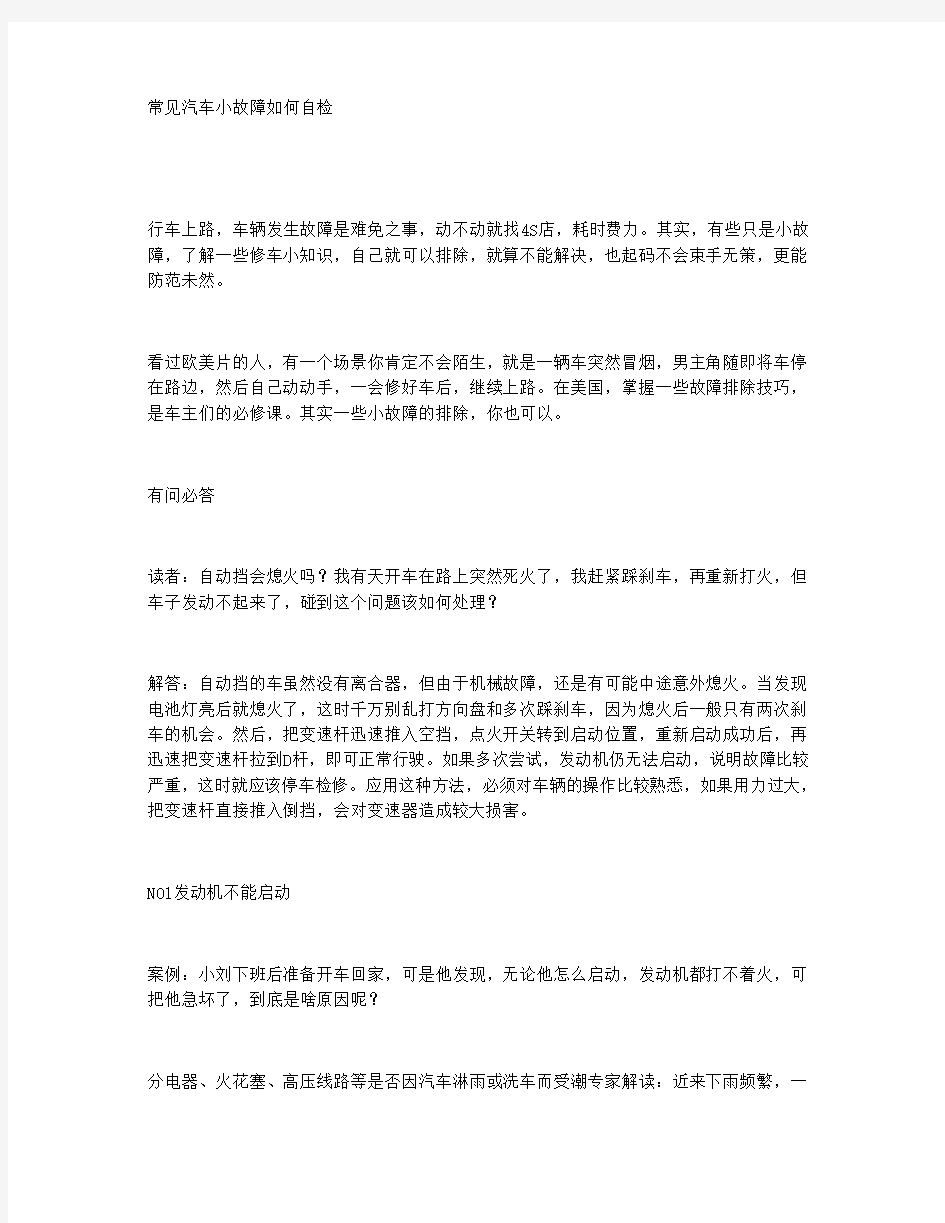 常见汽车小故障如何自检